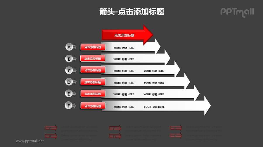 箭头——一组纵向排列逐渐变长的箭头PPT图形素材下载