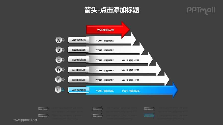 箭头——一组纵向排列指向右侧的箭头PPT图形素材下载
