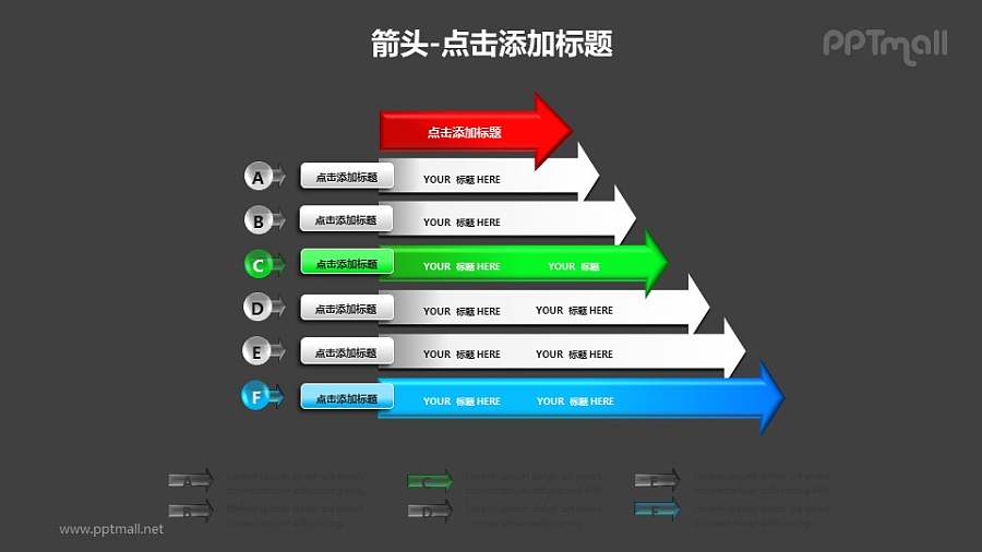 箭头——一组纵向排列的箭头层次分析PPT图形素材下载