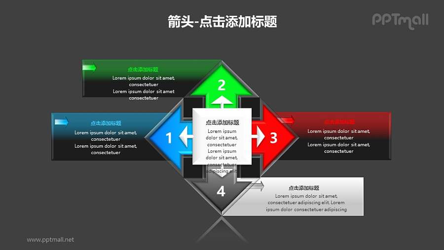 箭头——4部分总分关系PPT图形素材下载