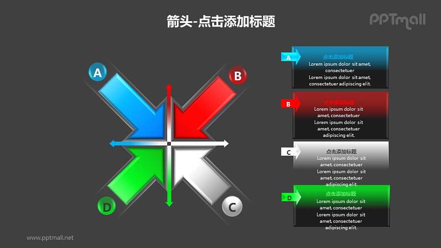 箭头——半透明质感的文本框+4部分发散汇聚关系PPT图形素材下载