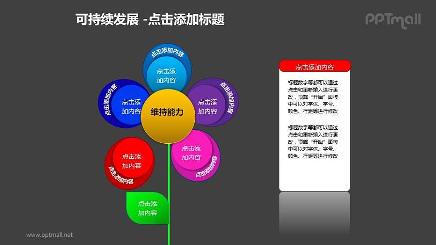 可持续发展——分离出一片红色花瓣的五色花+文本框PPT模板素材