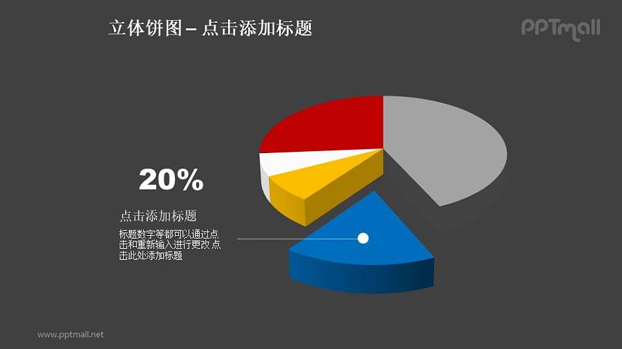 立体饼图——蓝色部分分离的5部分饼状图PPT模板素材