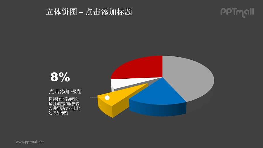 立体饼图——黄色部分分离的5部分饼状图PPT模板素材