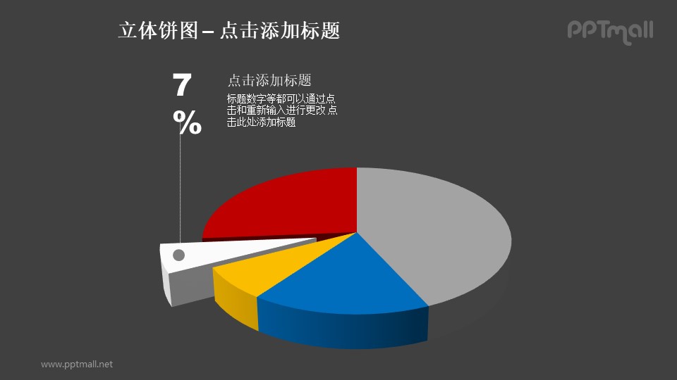 立体饼状图的制作方法图片