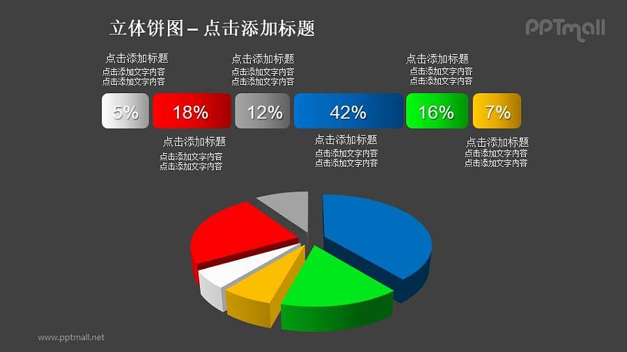 立体饼图——6部分相分离的饼状图+文本框PPT模板素材