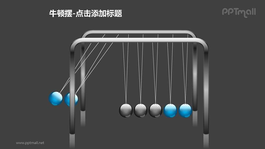 牛顿摆——两个摆动的蓝色小球PPT图形素材