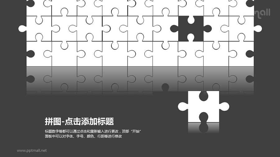 拼图——一块散落的拼图块PPT模板素材