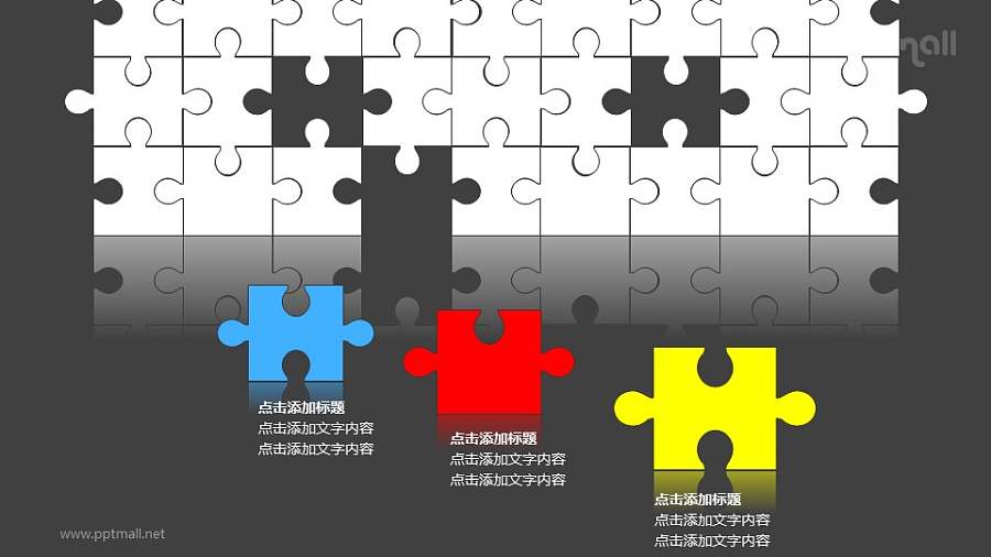 拼图——3块散落的拼图块PPT模板素材