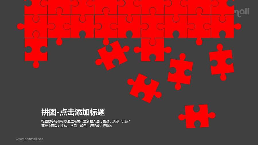 拼图——散落的灰色拼图块+文本框PPT模板素材