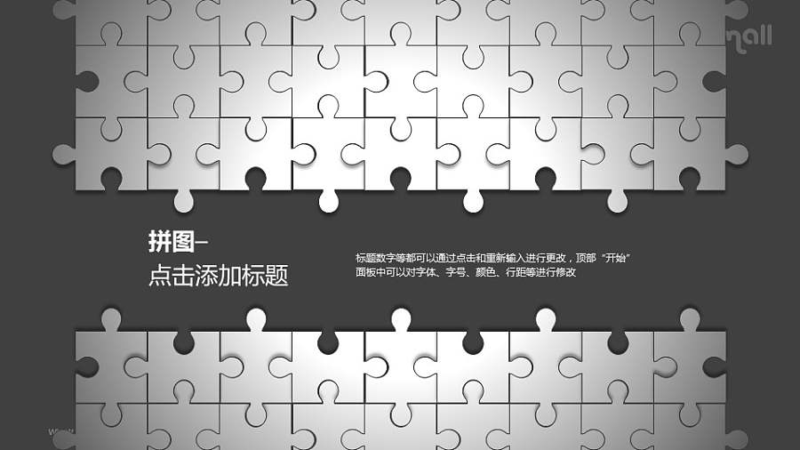 拼图——拼图墙用作封面的PPT模板素材
