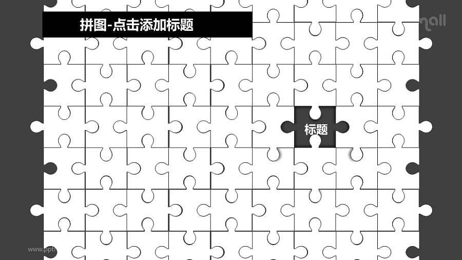 拼图——不完整的拼图墙用作封面的PPT模板素材