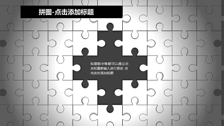 拼图——中心十字形图案的拼图墙PPT模板素材