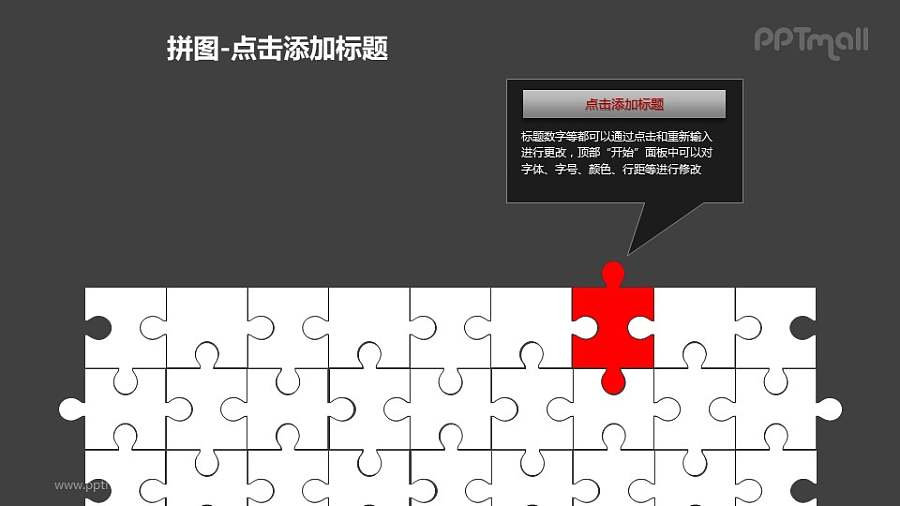 拼图——矩形对话气泡+红色拼图块的PPT模板素材