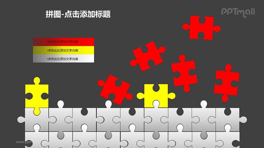 拼图——散落的红黄拼图块+文本框PPT模板素材