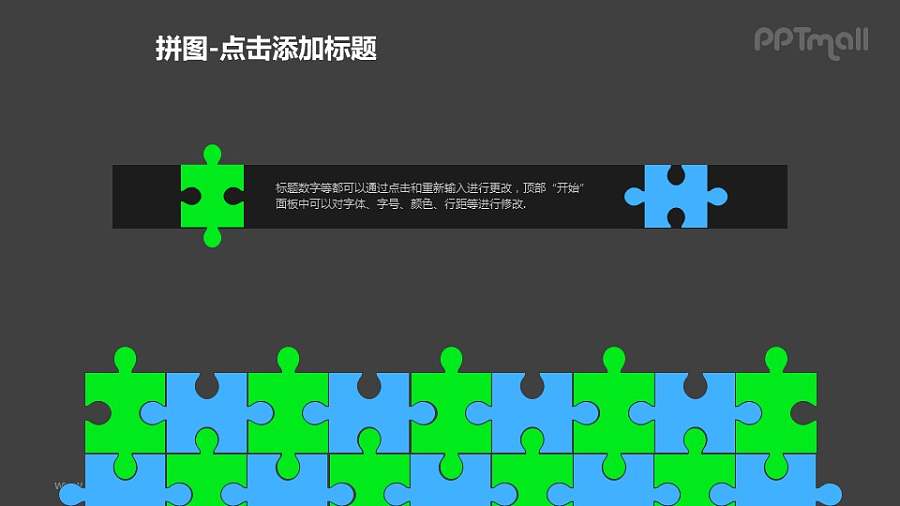拼图——蓝绿拼图墙+文本框PPT模板素材