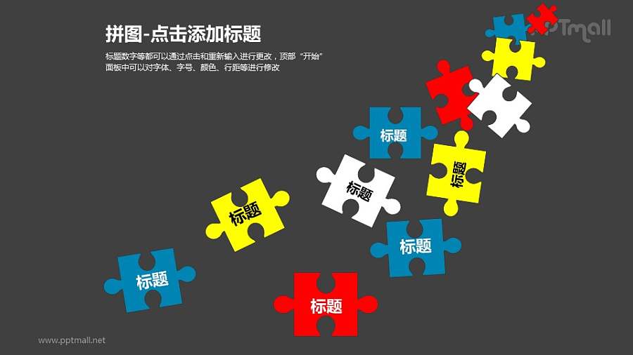 拼图——散落的彩色拼图块PPT模板素材