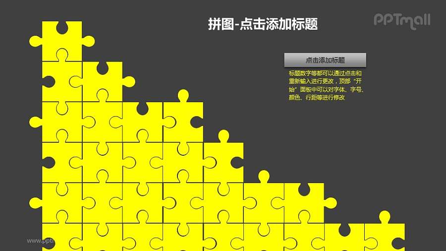 拼图——阶梯型的黄色拼图+文本框PPT模板素材