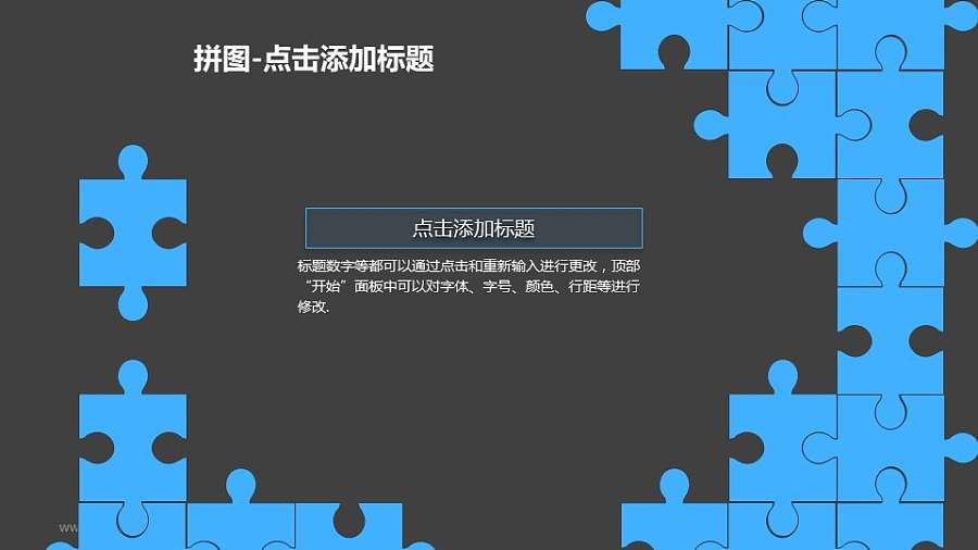 拼图——蓝色拼图简约PPT模板素材