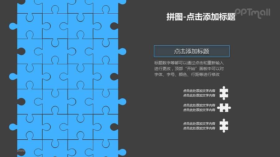 拼图——简约蓝色拼图墙PPT模板素材