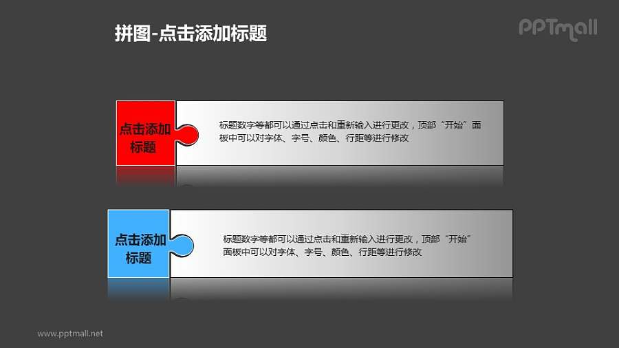 拼图——两个红蓝拼图块并列关系PPT模板素材
