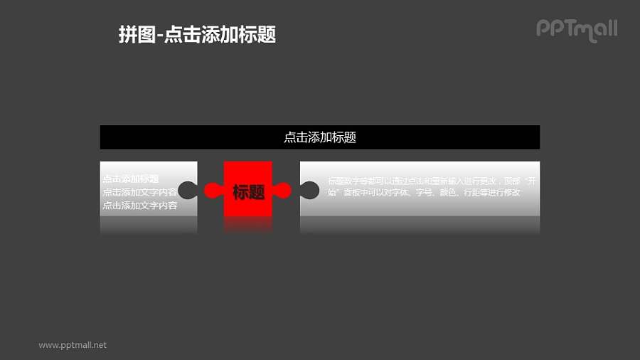 拼图——1+2红色拼图块PPT模板素材