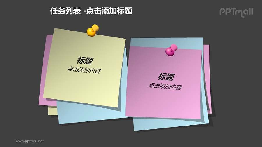 任务列表——两个并列的便笺PPT模板素材下载