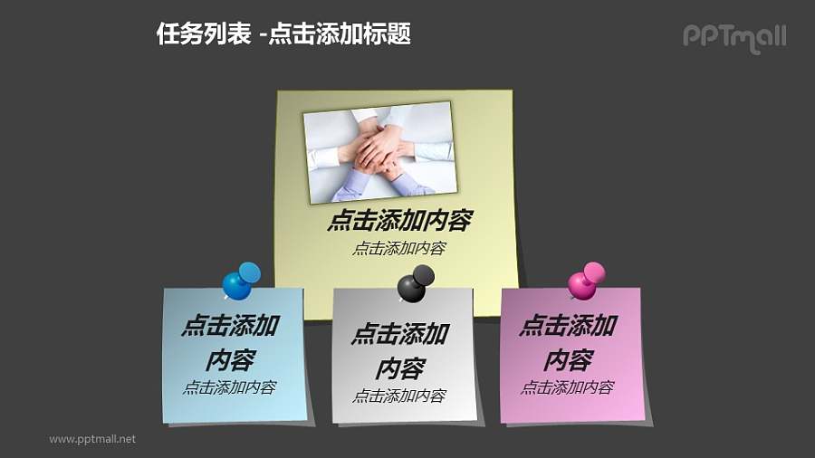 任务列表——图片+三个便笺并列关系PPT模板素材下载
