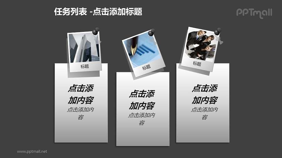 任务列表——3张图片+文本框的PPT模板素材下载