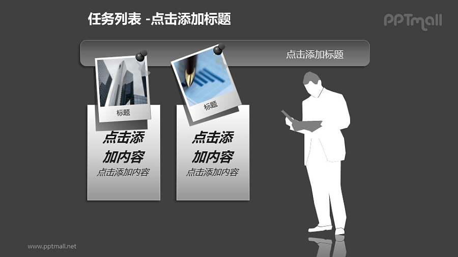 任务列表——便笺+人物剪影的PPT模板素材下载