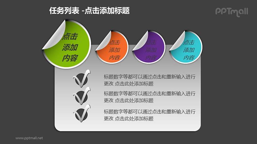任务列表——绿色圆形便笺+任务清单PPT模板素材
