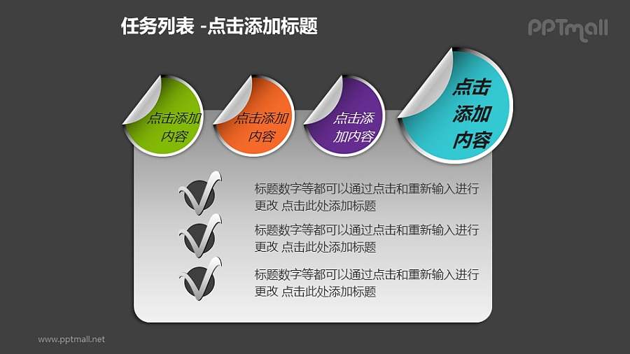 任务列表——绿色圆形便笺+任务清单PPT模板素材