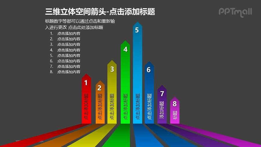 三维立体空间箭头——彩色条纹背景PPT模板素材