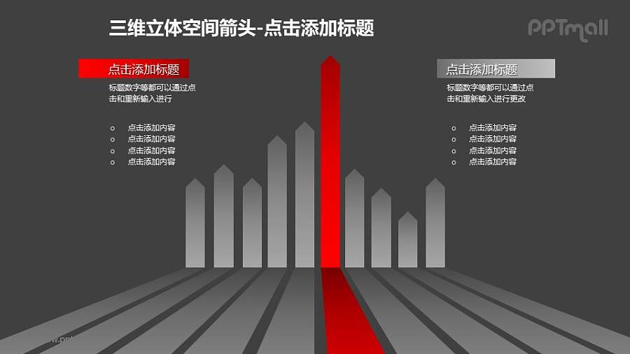 三维立体空间箭头——一组灰色箭头中的红色箭头PPT模板素材