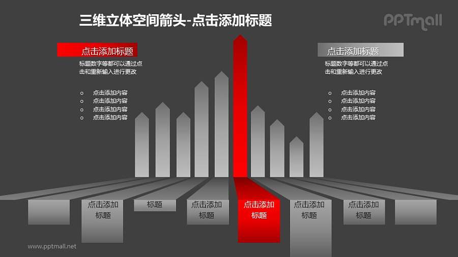 三维立体空间箭头——一组灰色箭头中的红色箭头+文本框PPT模板素材