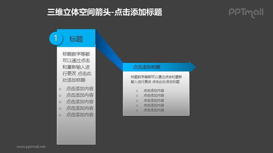 三维立体空间箭头——1+2蓝色折叠箭头PPT模板素材