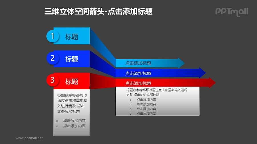 三维立体空间箭头——3+2红蓝折叠箭头PPT模板素材