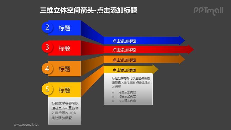 三维立体空间箭头——4+2四色折叠箭头PPT模板素材