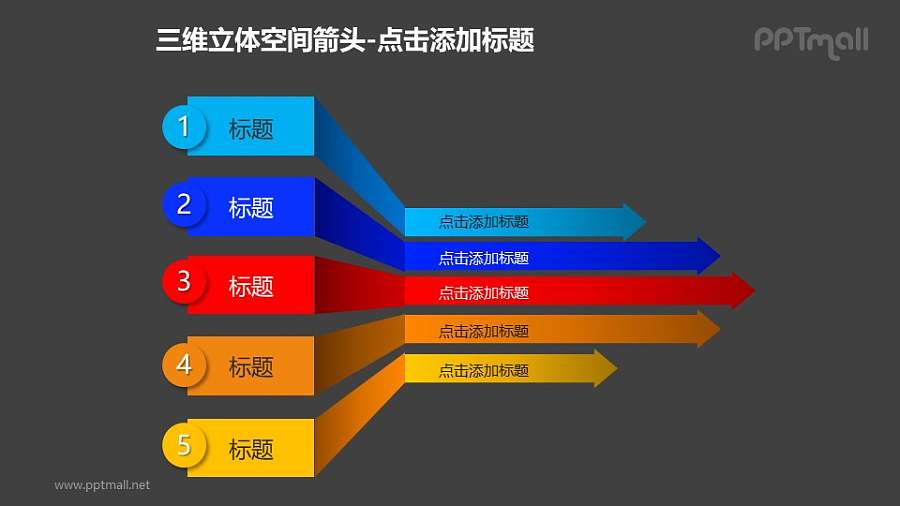 三维立体空间箭头——5个彩色的折叠箭头PPT模板素材