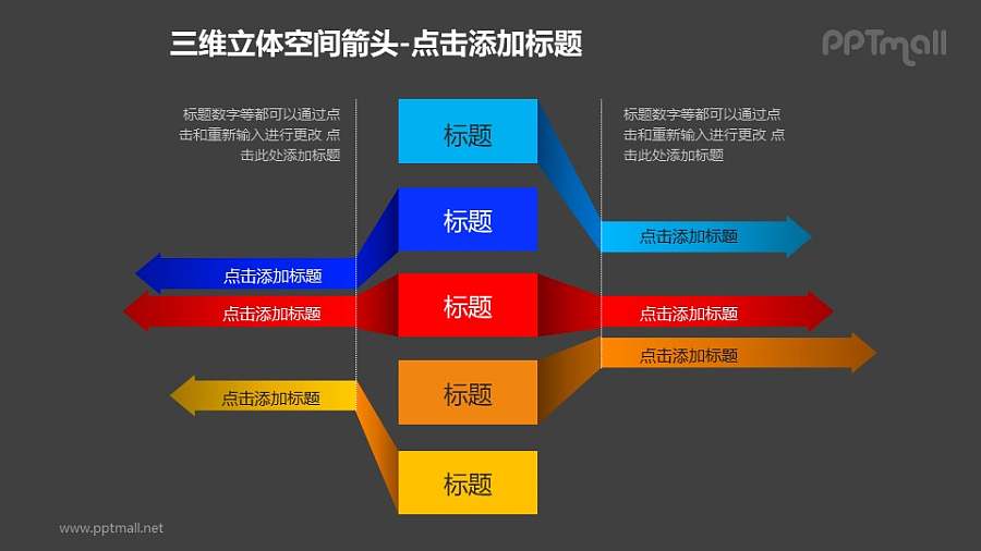 三维立体空间箭头——5个指向两侧的彩色箭头PPT模板素材