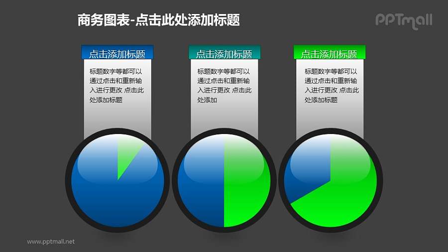 商务图表——玻璃球横向排列可调节饼状图PPT图形素材