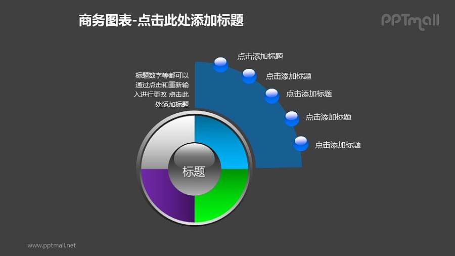 商务图表——蓝色扇形图+4部分饼状图PPT图形素材