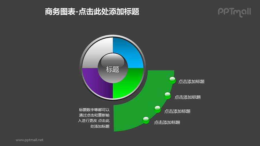 商务图表——绿色扇形图+4部分饼状图PPT图形素材