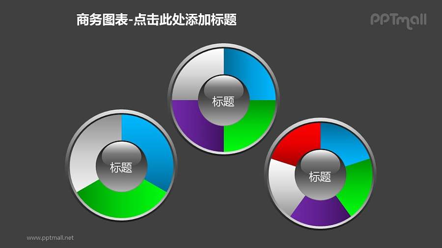 商务图表——仪表盘样式递进关系饼状图PPT图形素材