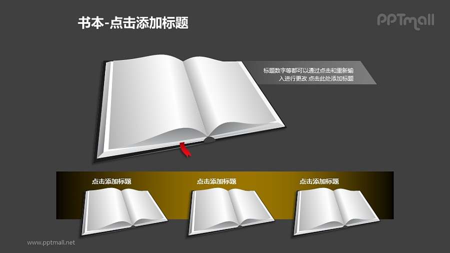 书本——1+3并列的书本PPT图形模板