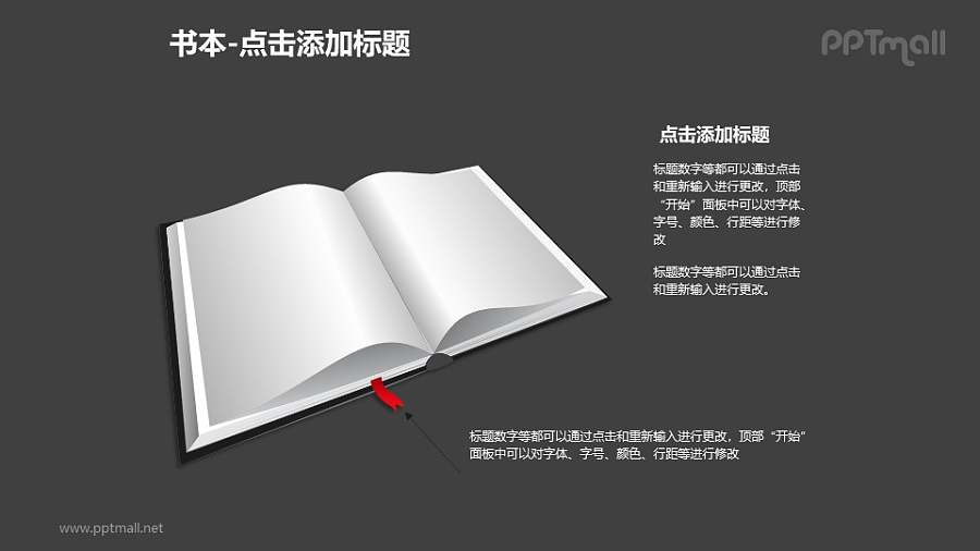 书本——一本书+文本框PPT图形模板