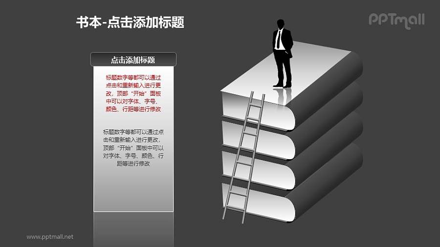 书本——站在一摞书上的商务人士PPT图形模板