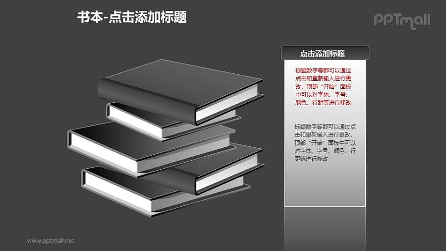书本——交错叠加的黑色书本+文本框PPT图形模板
