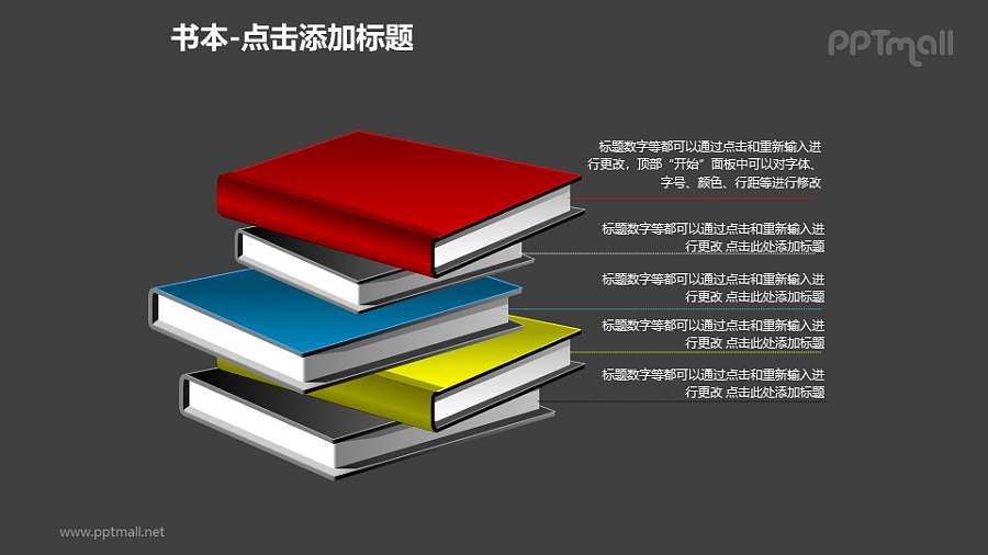 书本——交错叠加的彩色书本PPT图形模板