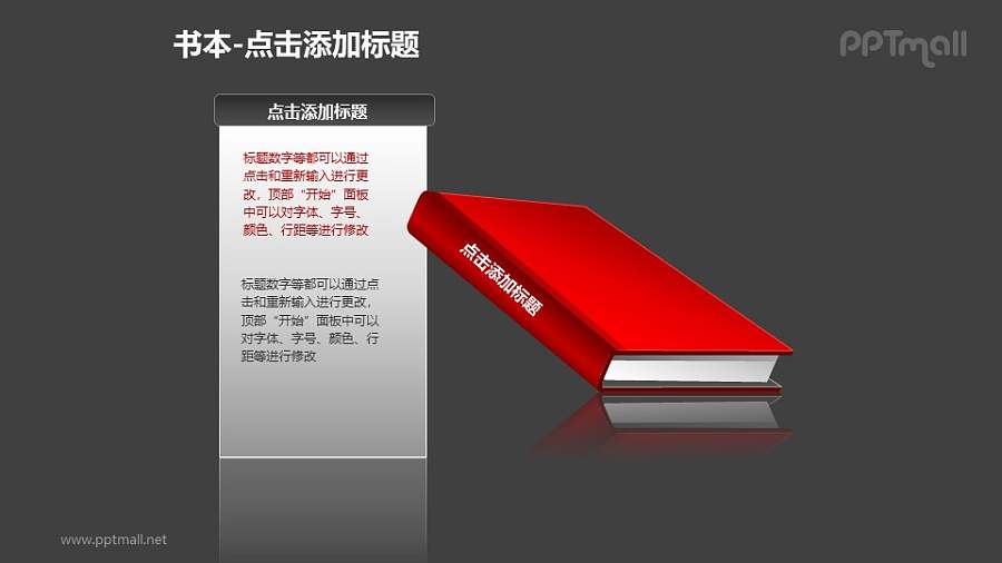 书本——斜放的红色书+文本框PPT图形模板